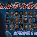 【DBD】貞子で全生存者呪殺チャレンジ企画【デッドバイデイライト】