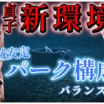 新環境！貞子の安定パーク構成紹介③【DBD】