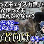 【DBD】レイスはチェイス力が無いから初心者向けではない！？「初心者向けキラー」を定義する上での重要な要素とは？【ざわ氏切り抜き】