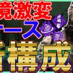 新環境ナースのパークや立ち回り実戦解説【DBD/デッドバイデイライト】