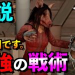 【DBD】【解説】ピッグが嫌いな人は見ないでください！今まで隠してきた最強の戦術を公開します！！「ピッグ編」「デッドバイデイライト」【アオネジ】