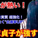 【DBD】【マジで強い】新環境で下克上！特に勝率が上がりそうな”貞子のお勧め構成”を解説【立ち回り/デッドバイデイライト】