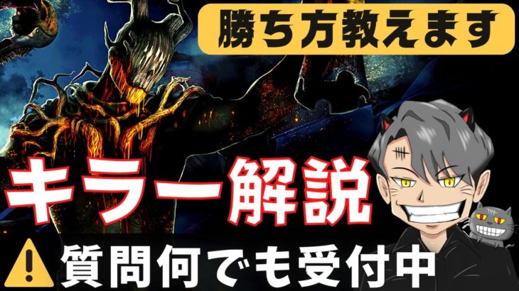 【DBD】勝てないキラー集まれ！初心者でも勝てる方法を教えます！【デッドバイデイライト】