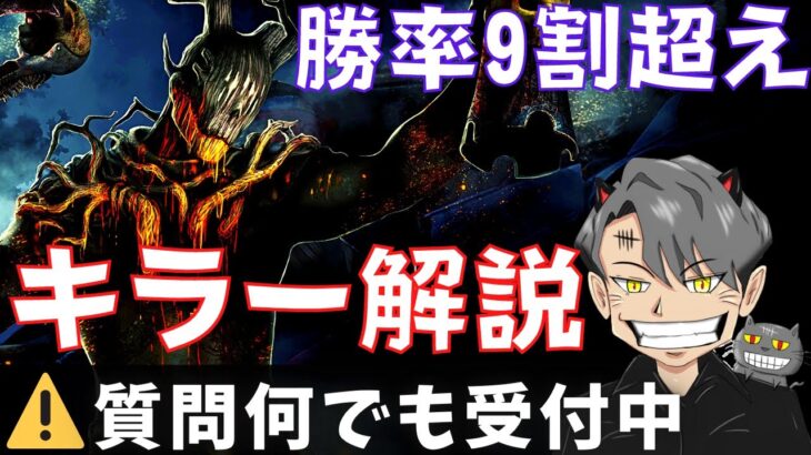 【DBD】現環境でキラーの勝ち方教えます！初心者キラー大歓迎！【デッドバイデイライト】