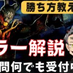 【DBD】新環境で勝てるキラーのパーク構成がついに決定！？【デッドバイデイライト】