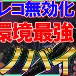 オフレコ無効化！新環境に適応した最強キラーセノバイト【DBD/デッドバイデイライト】