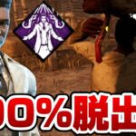 【DBD】解放とかいう絶対に脱出できる面白いパーク【デッドバイデイライト】