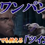 【DBD】初心者にもお勧めキラー「ツインズ」使い方