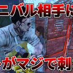 【DBD】ランク１カニバル相手にも使える小技【デッドバイデイライト】