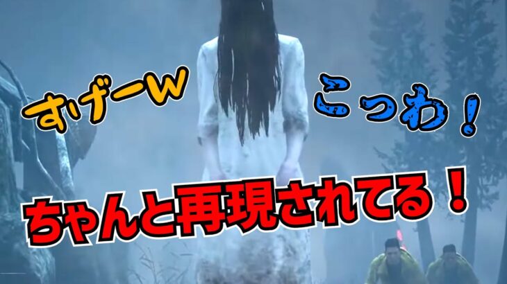 【DBD】初めて貞子でプレイしたれぷちんの反応【れぷちん切り抜き】