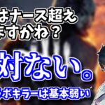 【DBD】貞子はナースの強さを超えると思う？リングコラボが楽しみで仕方ないざわ氏とリスナーたち【ざわ氏切り抜き】