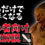 【DBD】ヒルビリーのド安定・定番構成の解説 チェーンソーのコツなど   dead by daylight キラー実況【#41】