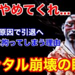 【DBD】【キラーが辛い理由】〇〇が大勢のトラウマに…キラーの辛さを軽減するコツをアドバイス【スピリット/デッドバイデイライト】