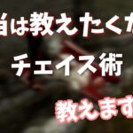 【DBD】もっと早く知りたかった上級者チェイスをななが徹底解説！5台分チェイス付き【なな切り抜き】