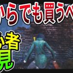 【DBD】誰でも初心者から50時間で赤帯に！　チェイスについて基本を解説！　【デッドバイデイライト/初心者】