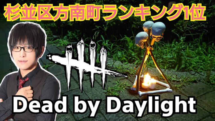 【DBD】キラーで金なるまで頑張りたい男のDead by Daylight