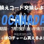 【DBD】葉っぱのチャーム★引き換えコード交換しよう！【デッドバイデイライト】PS5