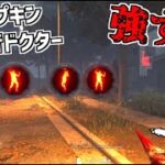 【DBD】新ランプキンで爆音ドクターやったら思ってた以上に強すぎた【デッドバイデイライト】Part639