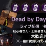 ［DbD ] 初心者通りまーす！！　参加型