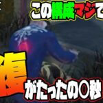 【DbDモバイル】チート級の早さ！回復がたったの〇秒！！