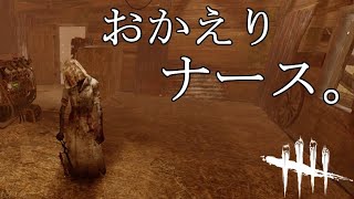 【DbD】ナースが帰ってきたので久しぶりに使います【実況】