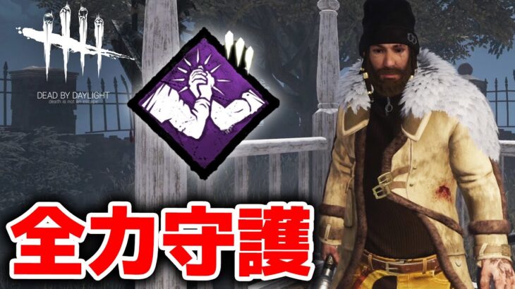 【DbD】神パークで味方を護りまくる限定スキンジェフ #337 「Dead by Daylight – デッドバイデイライト」【ゲーム実況】