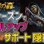 【DbDモバイル】サポート&隠密‼︎新シーズンに向けて初心者脱出に必要なスキル第一弾‼︎【みしぇる】