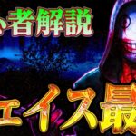 【DbD モバイル】初心者必見!リージョン解説動画!【DBDM】【デッドバイデイライトモバイル】