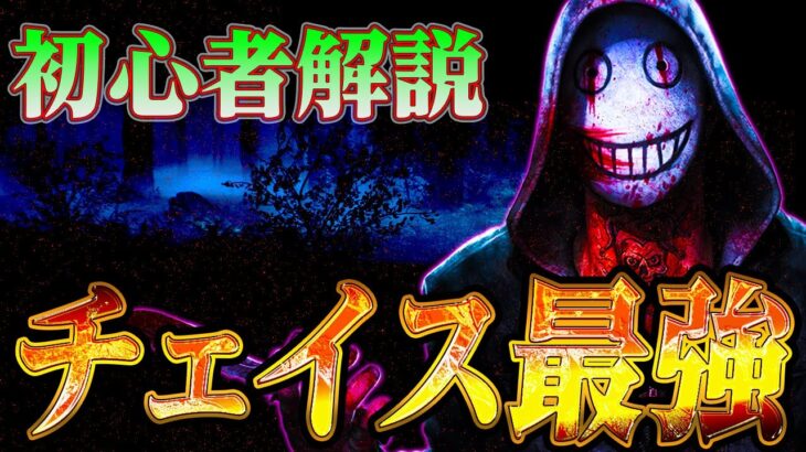 【DbD モバイル】初心者必見!リージョン解説動画!【DBDM】【デッドバイデイライトモバイル】