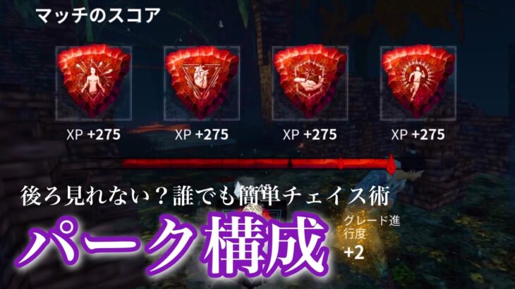 【DbDモバイル】モバイル最強パーク構成！野良でも勝つ #dbd #dbdmobile #DbDモバイル