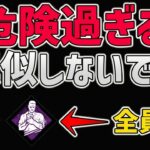 【DbDモバイル】開始10秒で発電‼︎全員ワンパンで終わるパーク縛りしたらマジでやばすぎたw【みしぇる】キラーさんごめんなさい・・