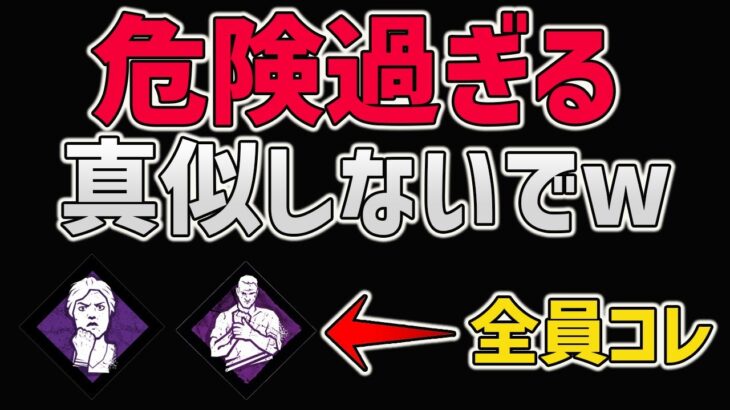 【DbDモバイル】開始10秒で発電‼︎全員ワンパンで終わるパーク縛りしたらマジでやばすぎたw【みしぇる】キラーさんごめんなさい・・