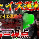 【Dbd/キラー】せしるおじさん主催のチェイス運動会！キラー視点　デッドバイデイライト配信