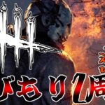 【Dbd/キラー】明日で2周年を迎えるらしいのでえびもり2人でラジオしよう　デッドバイデイライト配信