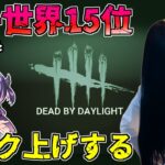 【dbd2】久しぶりに見たら貞子世界15位になってた。キラーランク上げする。 「Dead by Daylight」