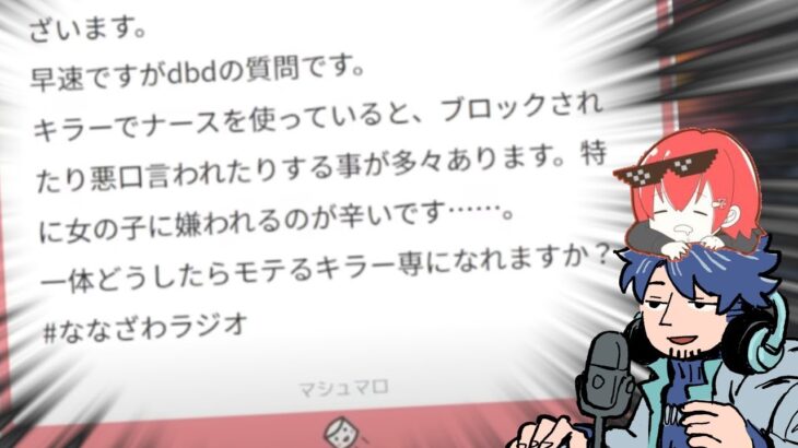 【DBD】強いキラーは嫌われる！？モテるキラーになるコツ＆日本一上手いナース使いを襲った悲劇【ざわ氏切り抜き】