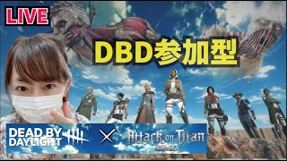 ＃199【DBD】DBD参加型！概要欄必読！Dead by Daylight(デットバイデイライト）VCなし！誰でも大歓迎＃pikka_youtube＃参加型＃DBD