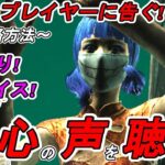 #313【DBD】全プレイヤーに告ぐ！攻略方法！心の声でチェイス・タゲ取りのコツを解説！ここれもんの【Dead by Daylight】デッドバイデイライト【ゲーム実況】