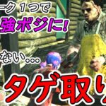 #314【DBD】強ポジ攻略方法と報われないタゲ取りwwここれもんの【Dead by Daylight】デッドバイデイライト【ホラーゲーム実況】