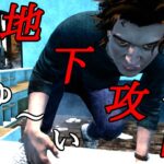 #372【DBD】秘密暴露で濃ゆ～い地下攻略wwwwwここれもんの【デッドバイデイライト】Dead by Daylight【ゲーム実況】