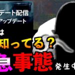 【DBD】【緊急事態】全キラーブチギレ案件！？複数のマップ裏調整やサバ無敵モードが酷すぎると話題に！！「貞子」「怨霊」「デッドバイデイライト」【アオネジ】