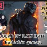 【DBD:デッドバイデイライト】ディスコードの話しながら、目標を語りながら、キラーもサバも遊びますｗ #119