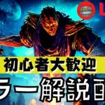 【DBD】キラー勝てない人は集まれ！初心者でも勝てる立ち回りを教えます！『デッドバイデイライト』