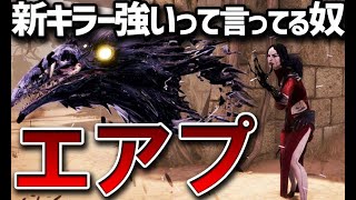 使って気づいたアーティストの強みと弱み【DBD/デッドバイデイライト】