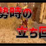 【DBD】キラーが劣勢から逆転する方法【デッドバイデイライト】