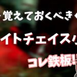 【DBD】チェイス時間が伸びるブライト泣かせの小技を解説！！【なな切り抜き】