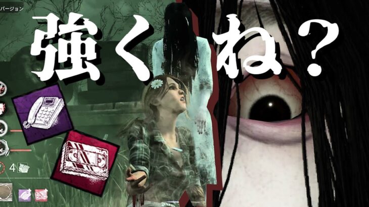 【DBD】貞子(怨霊)のこのアドオン強くない？【デッドバイデイライト 実況】 #184