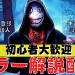 【DBD】キラーの勝てる立ち回りを全力で教えます！『デッドバイデイライト』