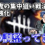 【DBD】「キラーのトンネル対策強化」調整に思うところがあるざわ氏【ざわ氏切り抜き】