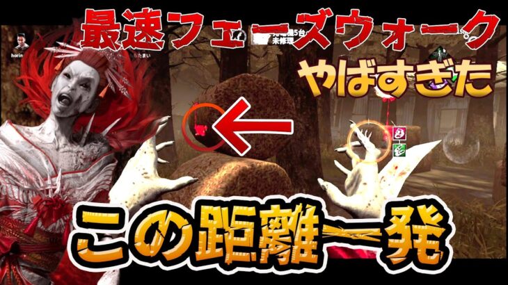 最速フェーズウォークがヤバすぎた【DBD モバイル】#24